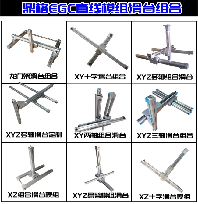 DGE絲桿直線模組組合滑臺(tái) DGE絲桿直線模組組合滑臺(tái)